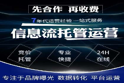 竞价广告代运营全流程：成功企业的秘密武器